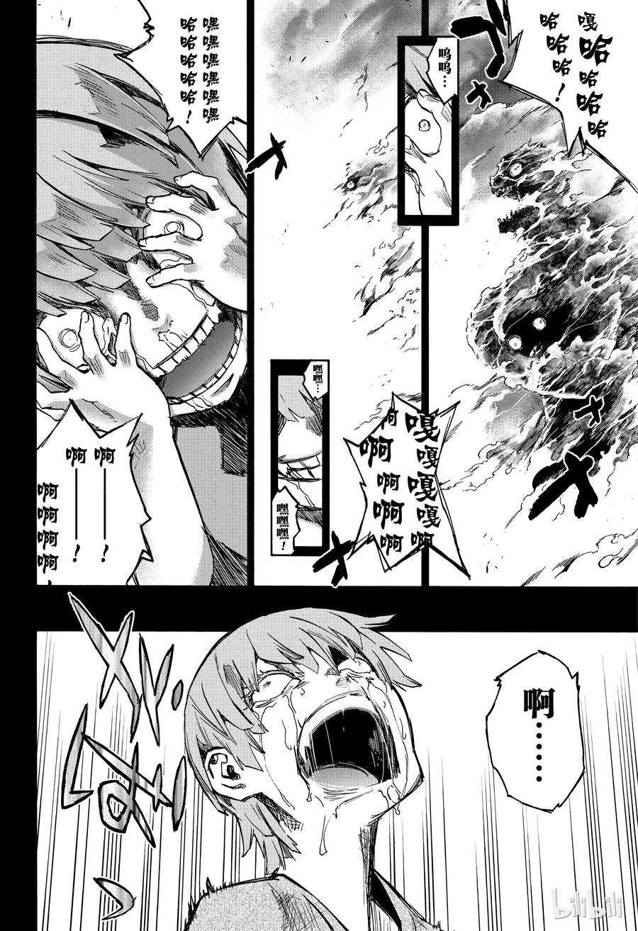 双星之阴阳师 71 悠斗 第14页
