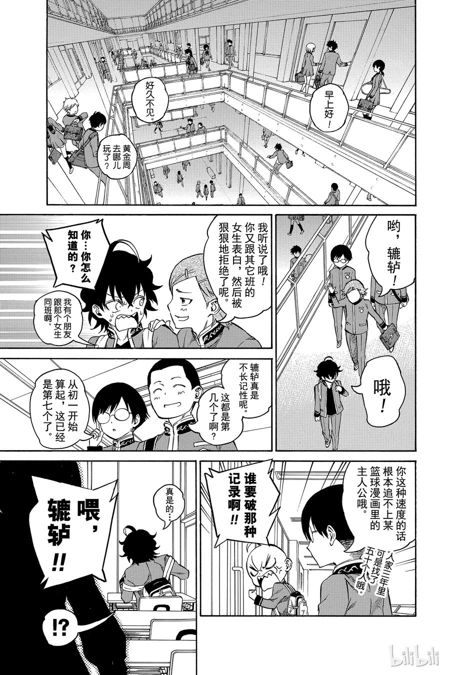 双星之阴阳师 06 辘轳的心意 第9页