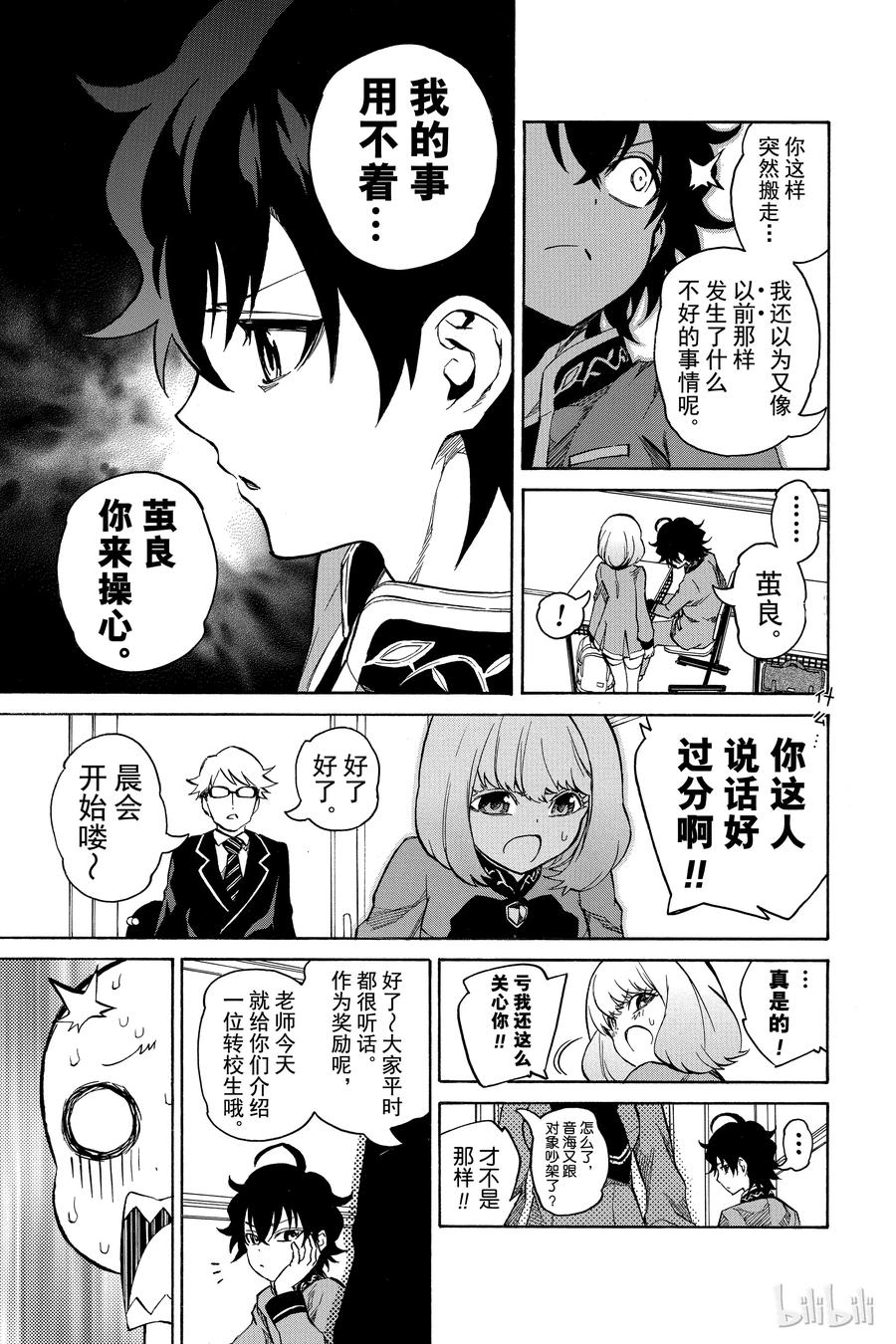 双星之阴阳师 06 辘轳的心意 第11页
