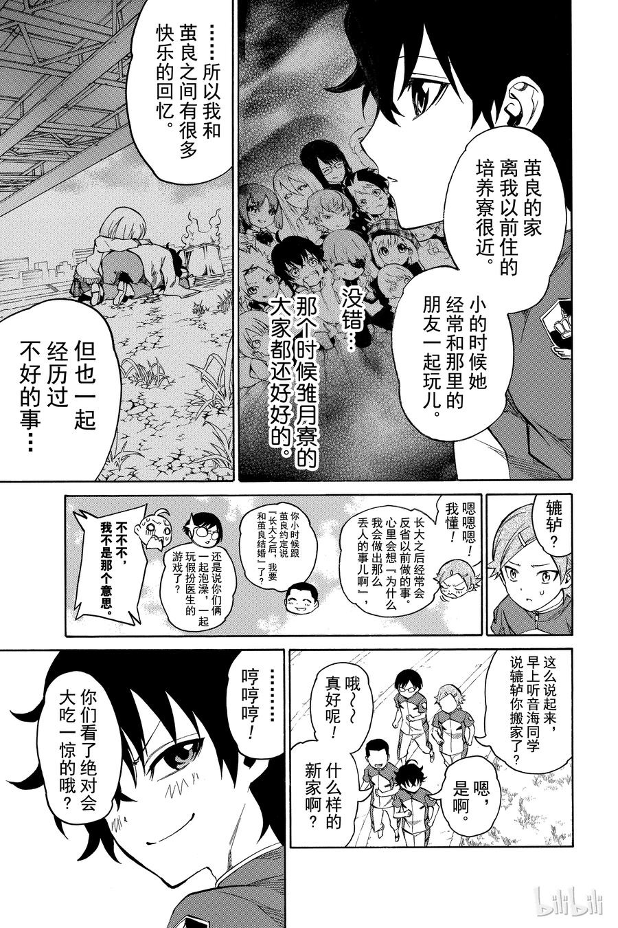 双星之阴阳师 06 辘轳的心意 第17页