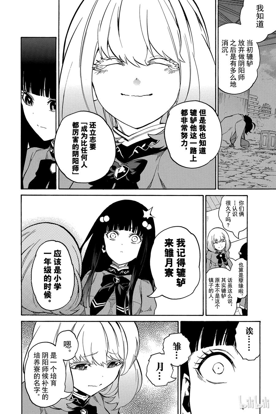 双星之阴阳师 06 辘轳的心意 第44页