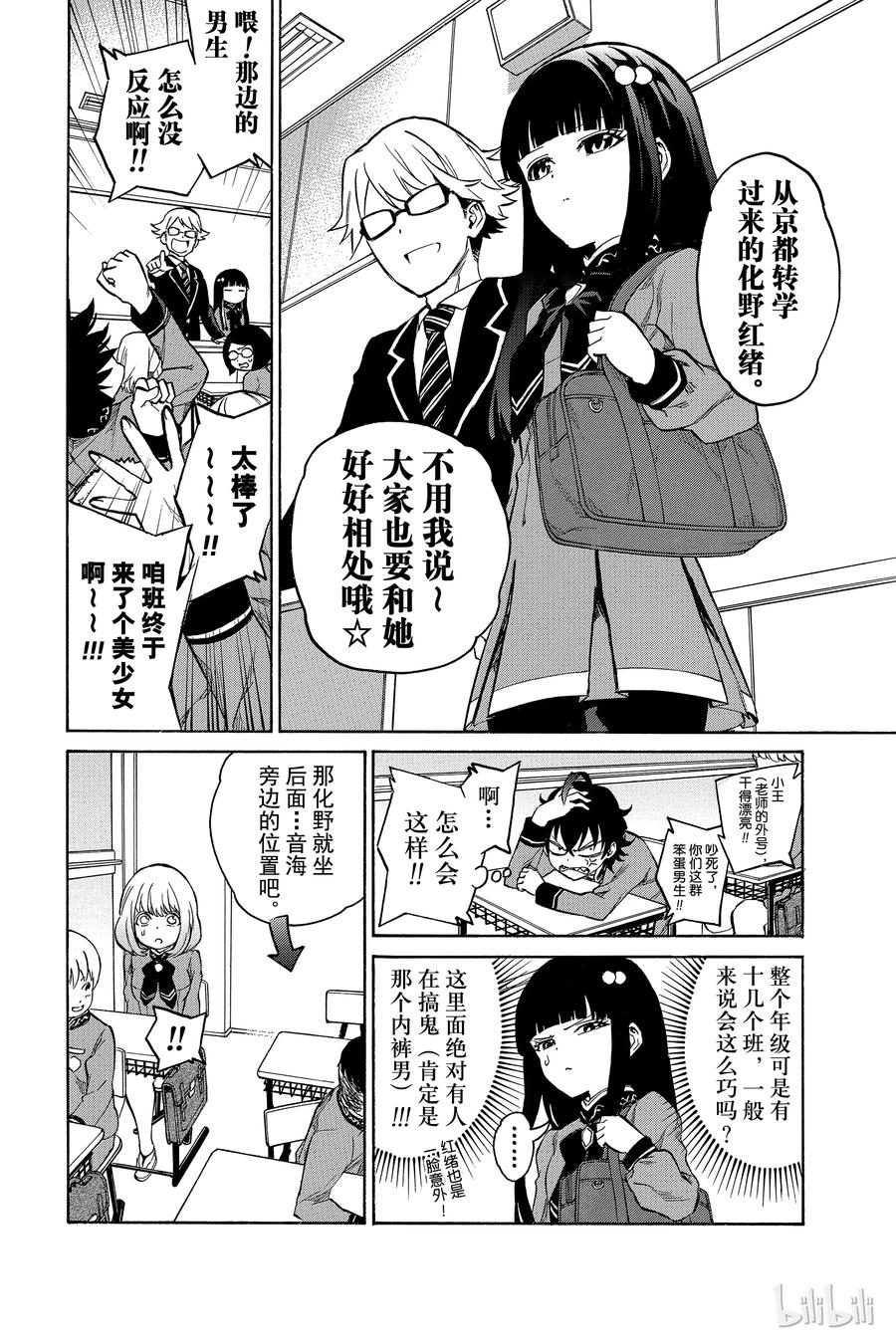 双星之阴阳师 06 辘轳的心意 第12页