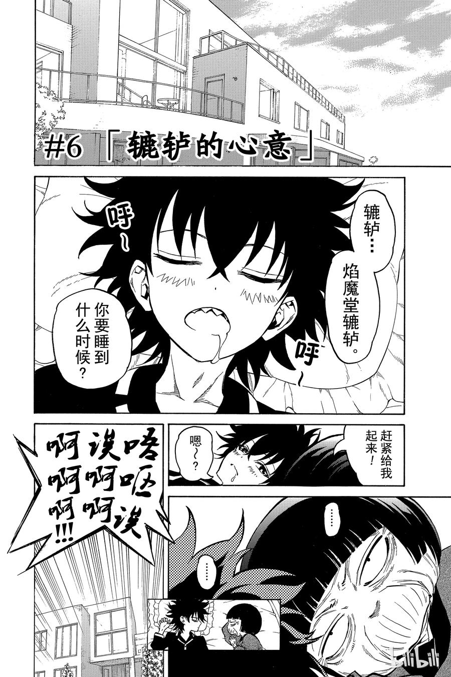 双星之阴阳师 06 辘轳的心意 第2页