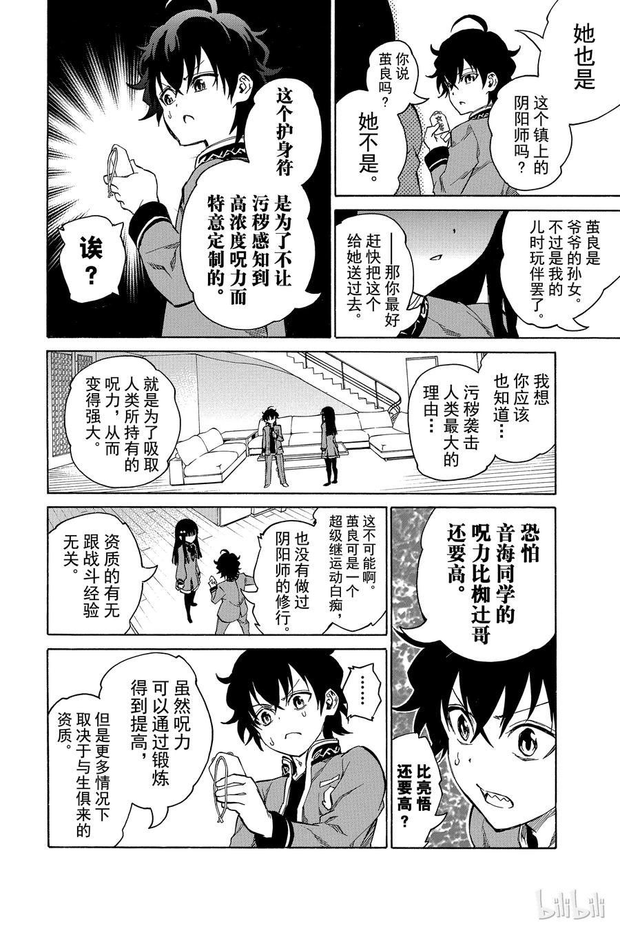 双星之阴阳师 06 辘轳的心意 第30页