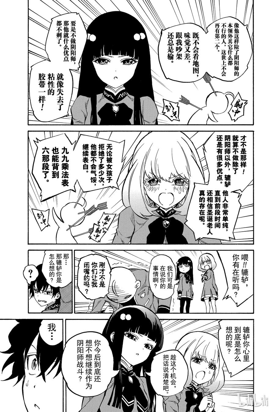 双星之阴阳师 06 辘轳的心意 第27页