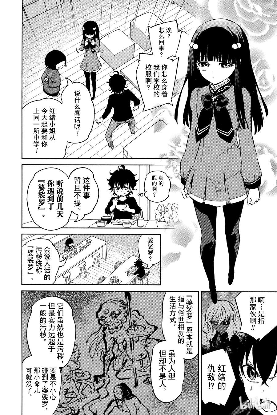双星之阴阳师 06 辘轳的心意 第4页