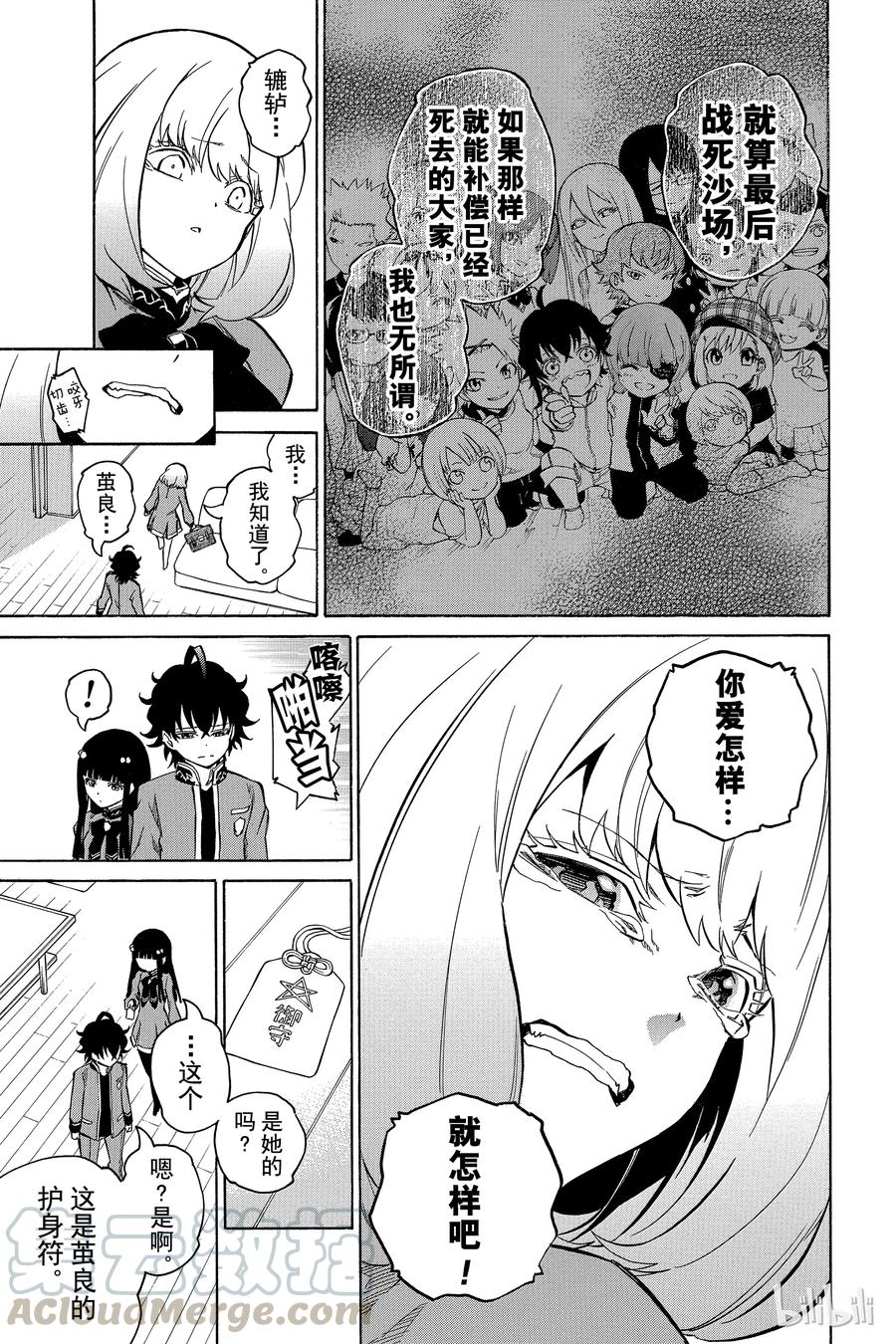 双星之阴阳师 06 辘轳的心意 第29页
