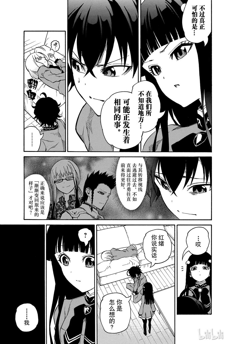 双星之阴阳师 06 辘轳的心意 第41页