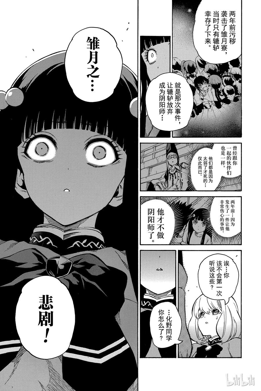 双星之阴阳师 06 辘轳的心意 第45页