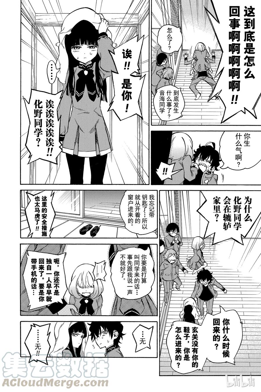 双星之阴阳师 06 辘轳的心意 第22页