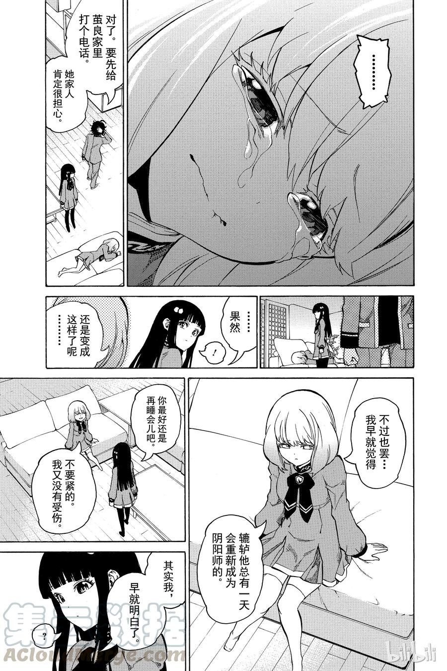 双星之阴阳师 06 辘轳的心意 第43页