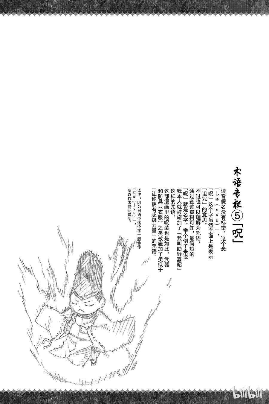 双星之阴阳师 06 辘轳的心意 第46页