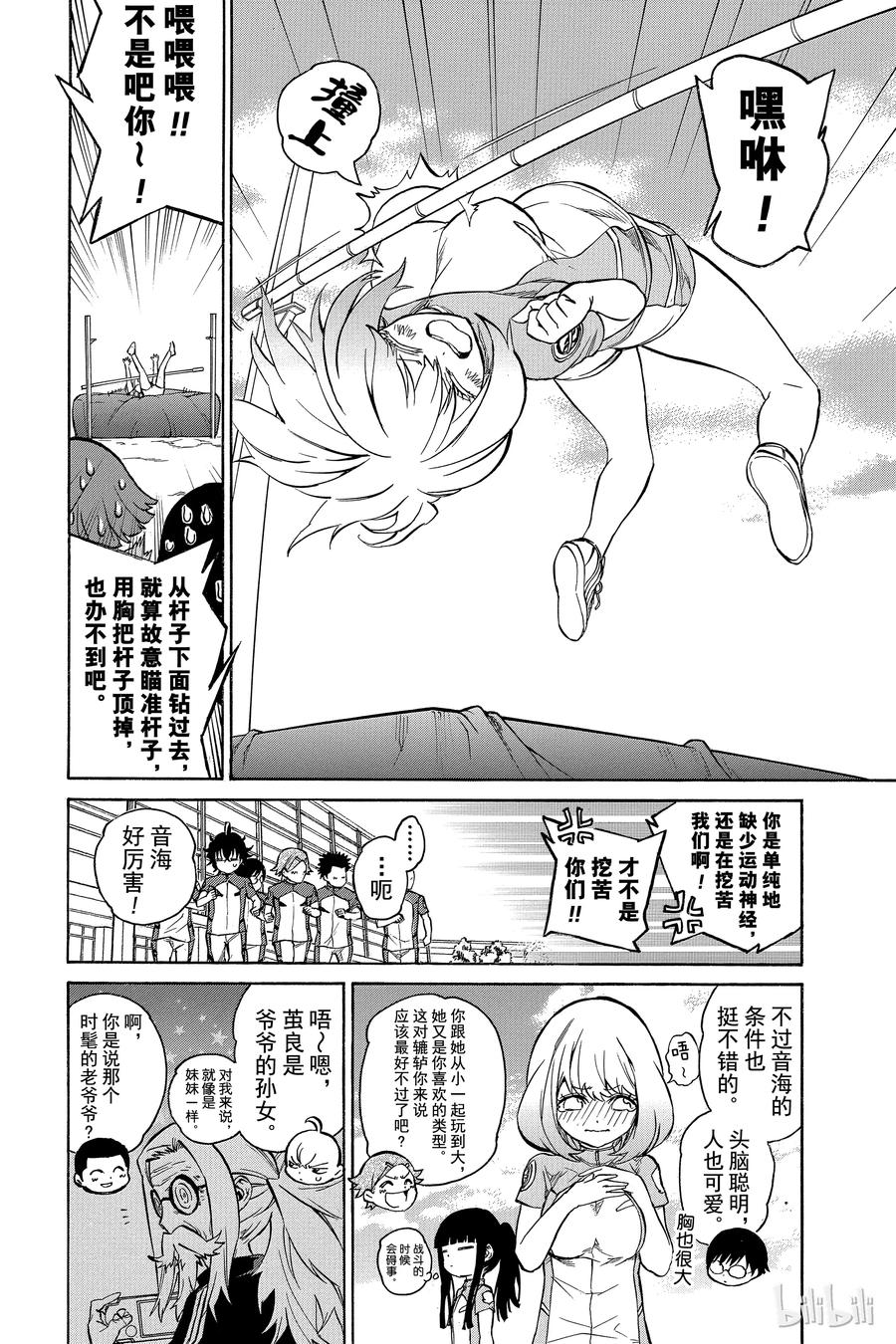 双星之阴阳师 06 辘轳的心意 第16页