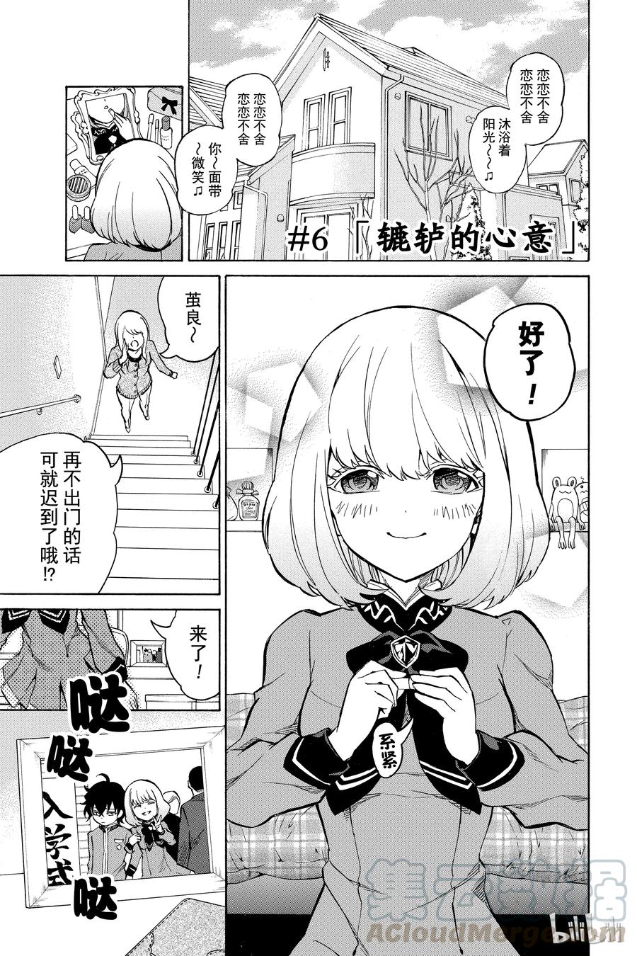 双星之阴阳师 06 辘轳的心意 第1页