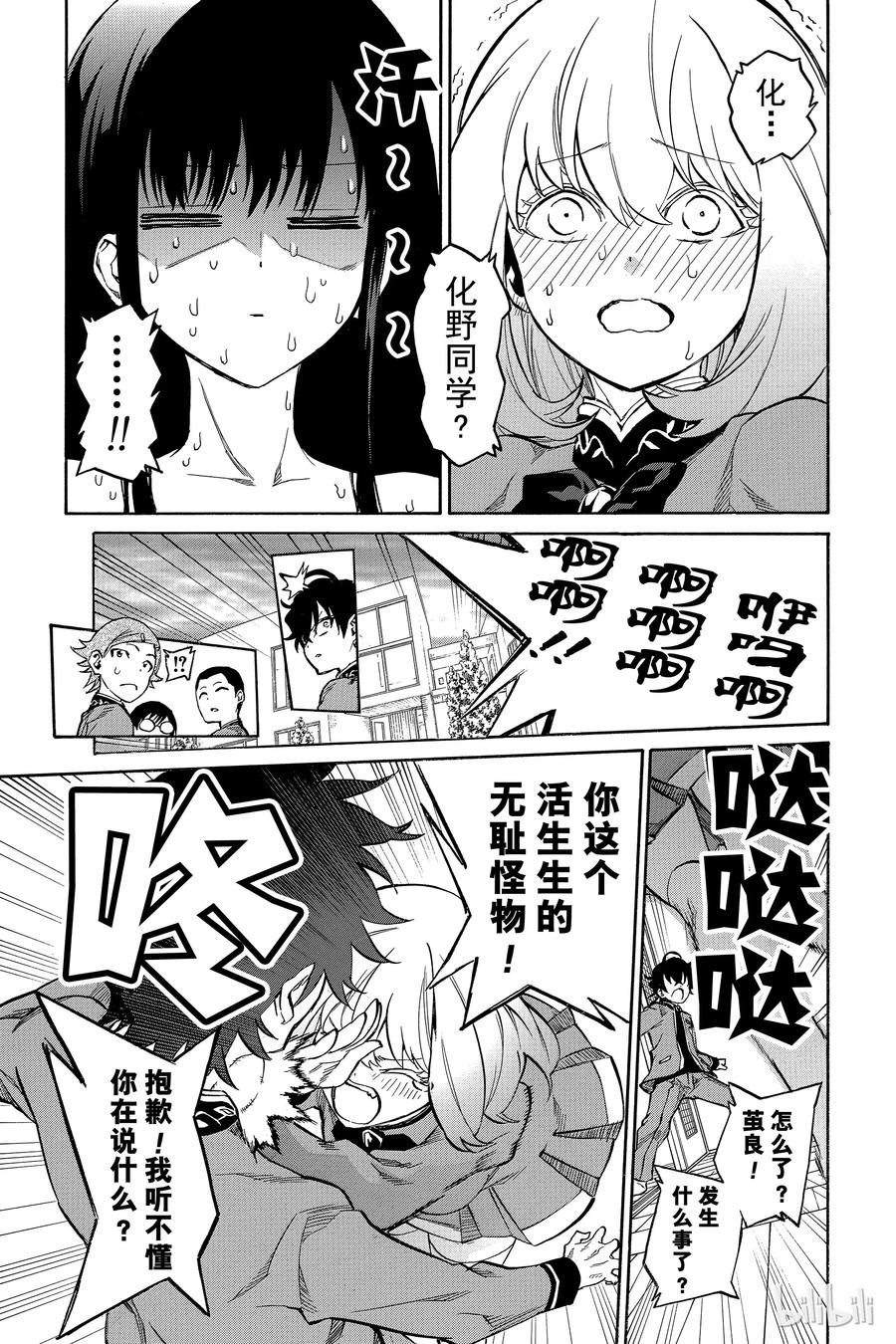 双星之阴阳师 06 辘轳的心意 第21页