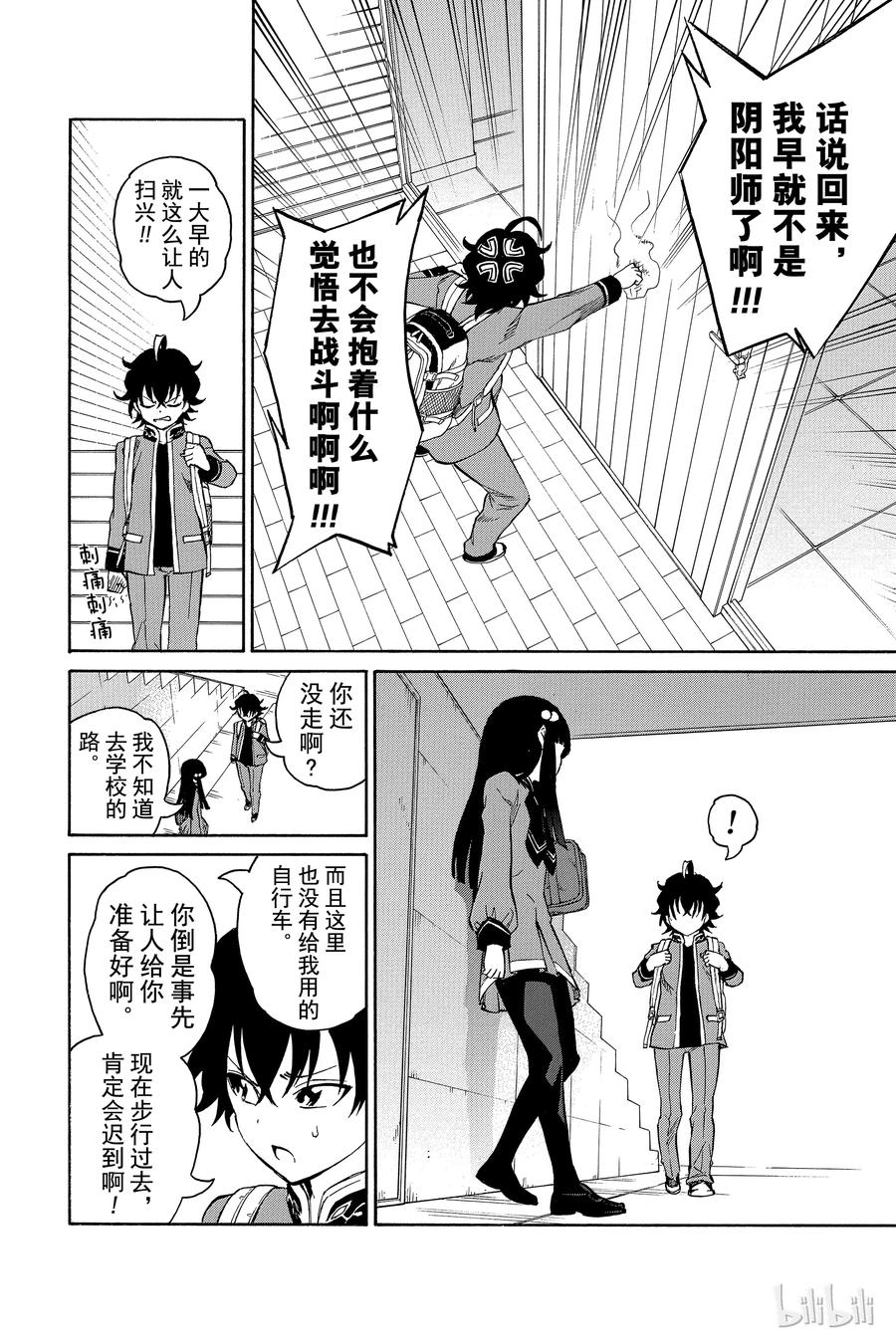 双星之阴阳师 06 辘轳的心意 第6页