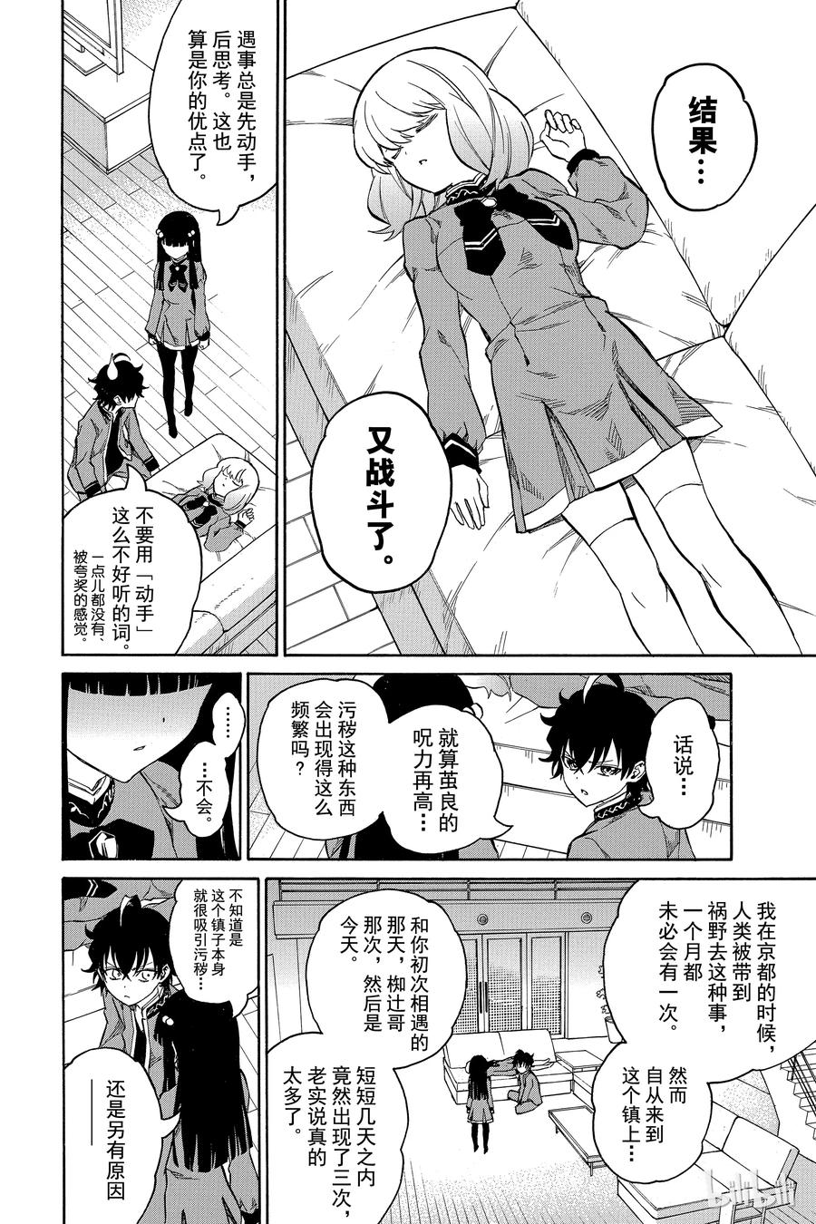 双星之阴阳师 06 辘轳的心意 第40页