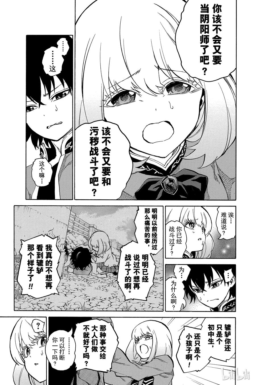 双星之阴阳师 06 辘轳的心意 第25页