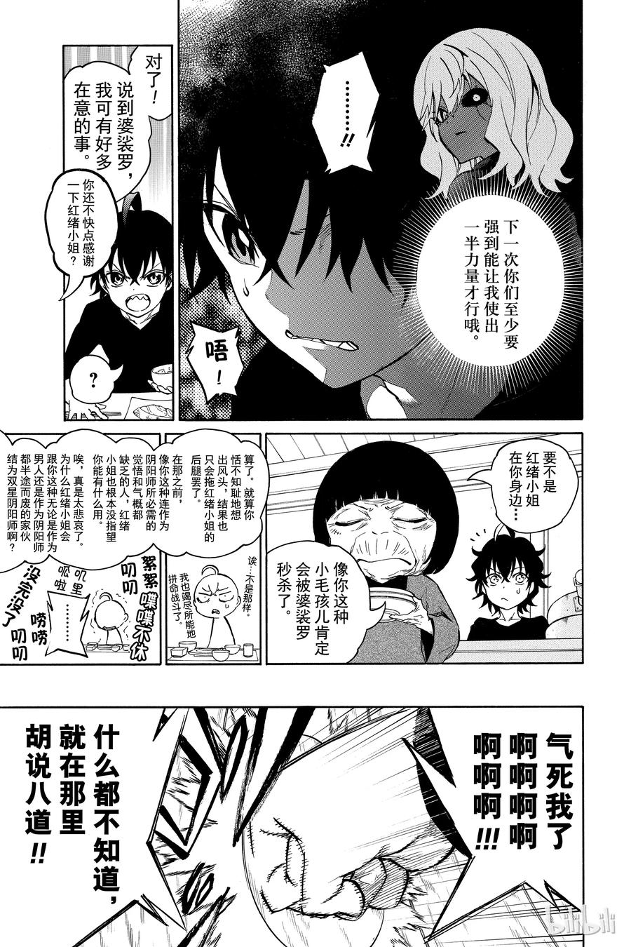 双星之阴阳师 06 辘轳的心意 第5页