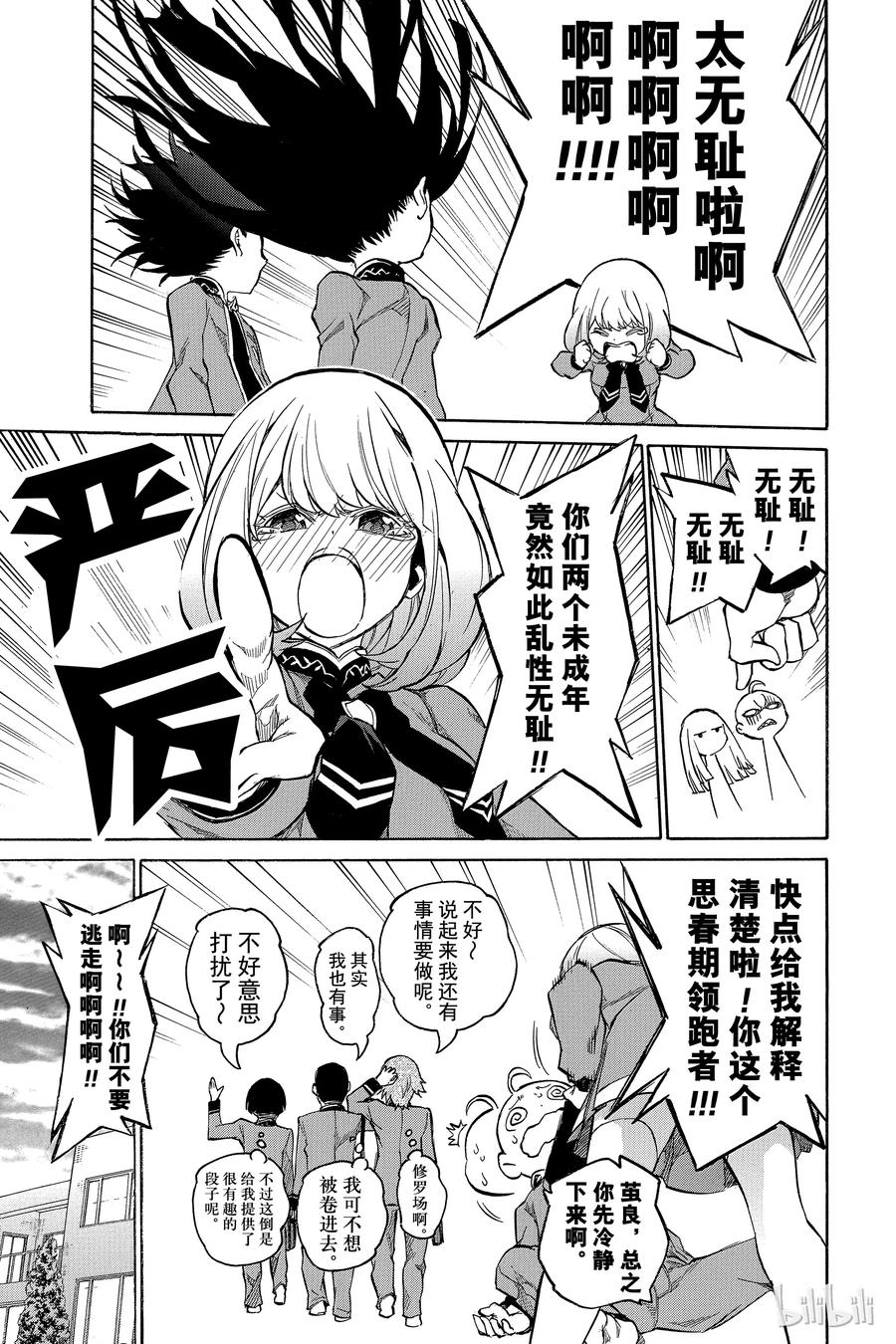 双星之阴阳师 06 辘轳的心意 第23页