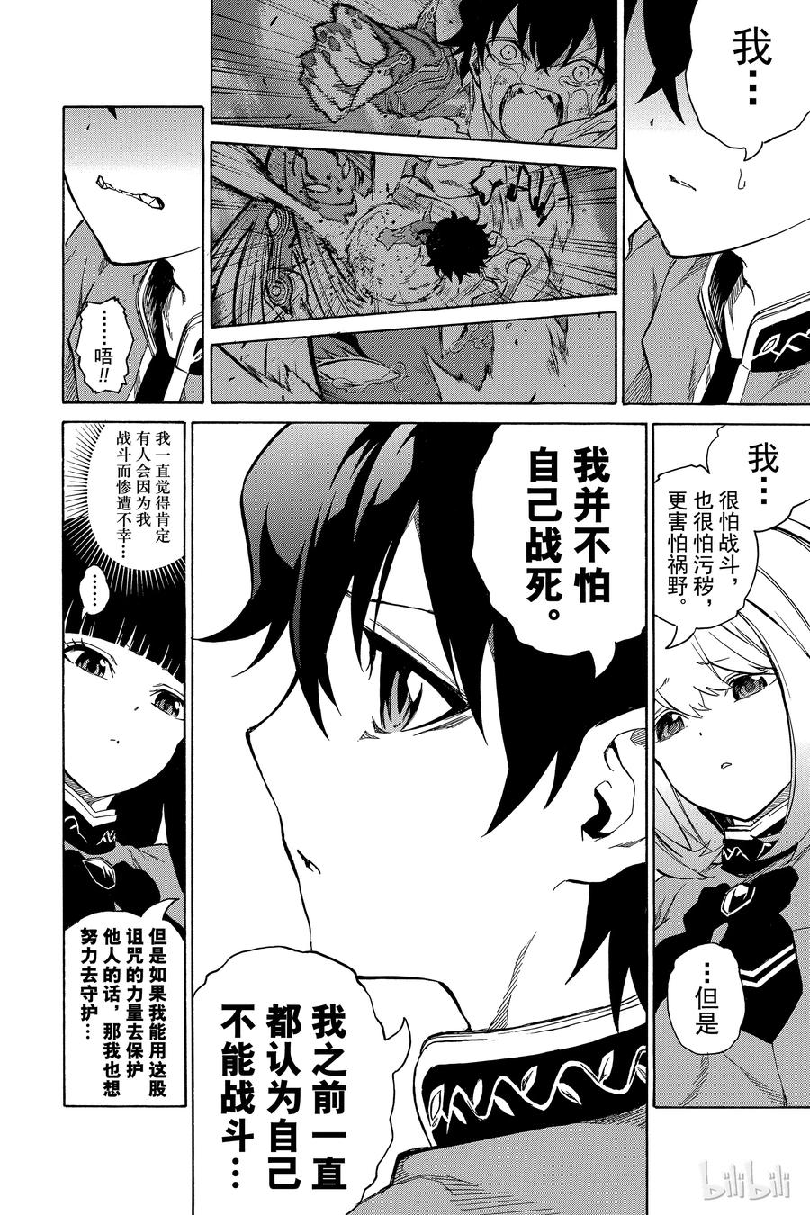 双星之阴阳师 06 辘轳的心意 第28页