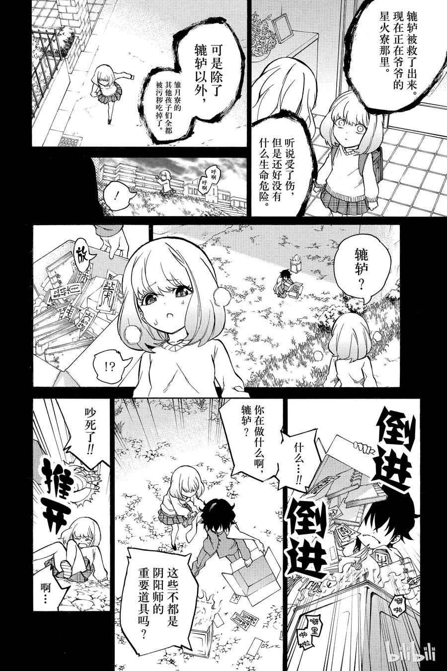 双星之阴阳师 06 辘轳的心意 第32页