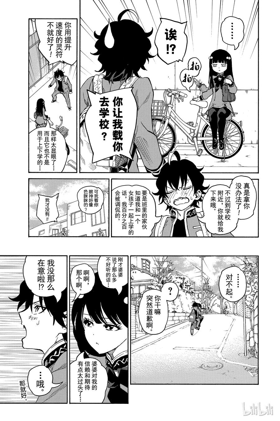 双星之阴阳师 06 辘轳的心意 第7页