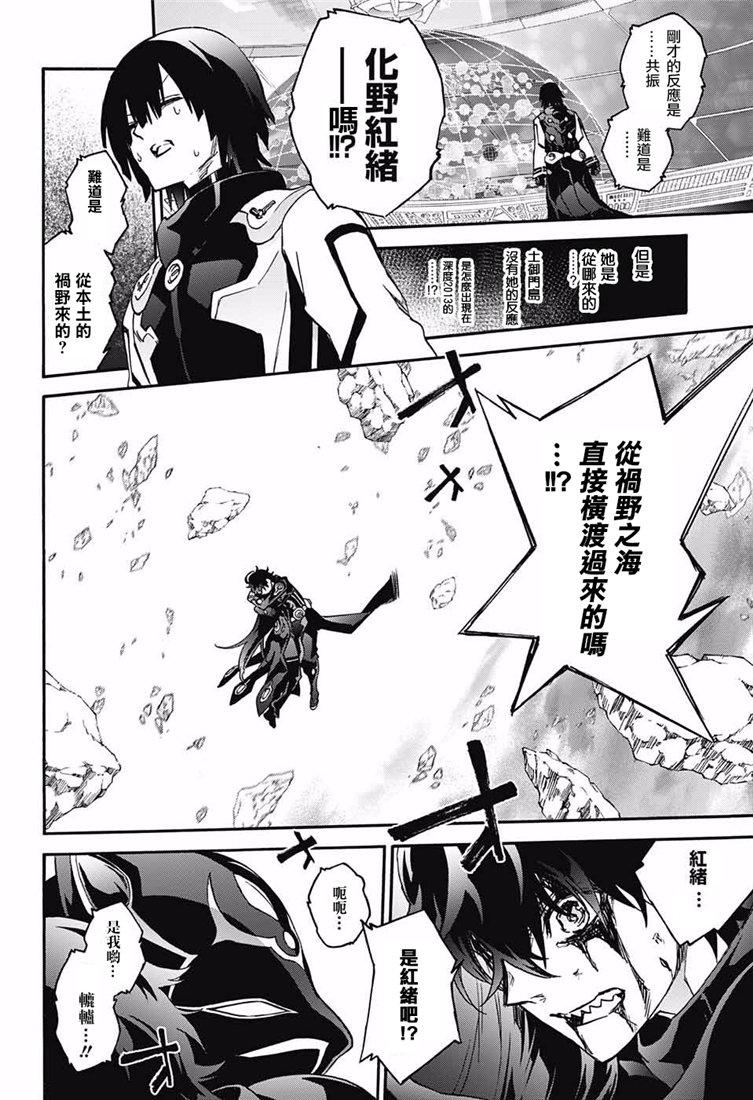 双星之阴阳师 72 双星之阴阳师 第34页