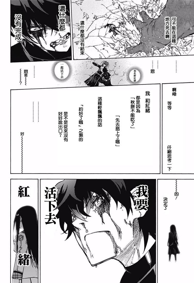 双星之阴阳师 72 双星之阴阳师 第22页