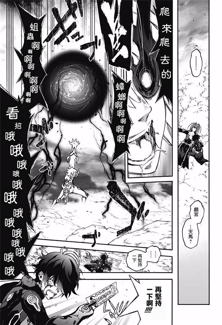 双星之阴阳师 72 双星之阴阳师 第7页
