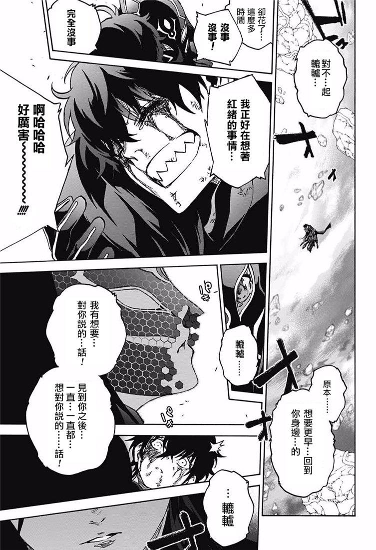 双星之阴阳师 72 双星之阴阳师 第35页