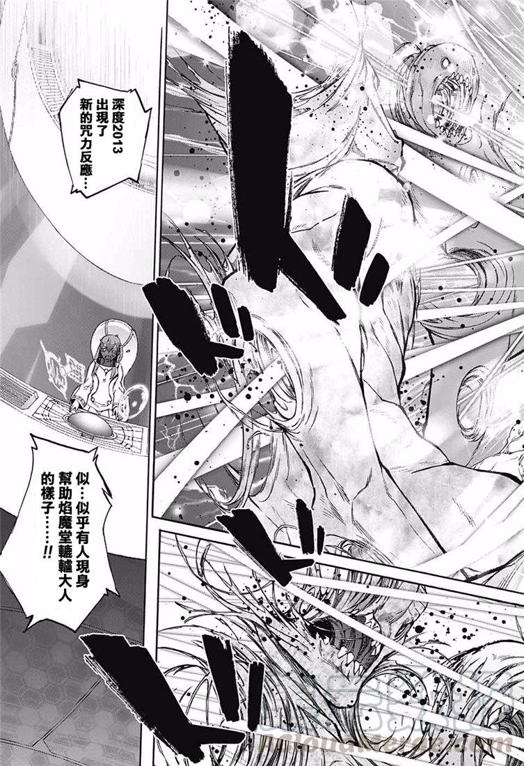 双星之阴阳师 72 双星之阴阳师 第33页