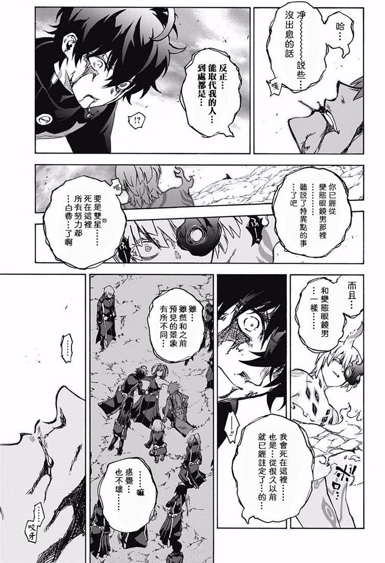 双星之阴阳师 72 双星之阴阳师 第3页