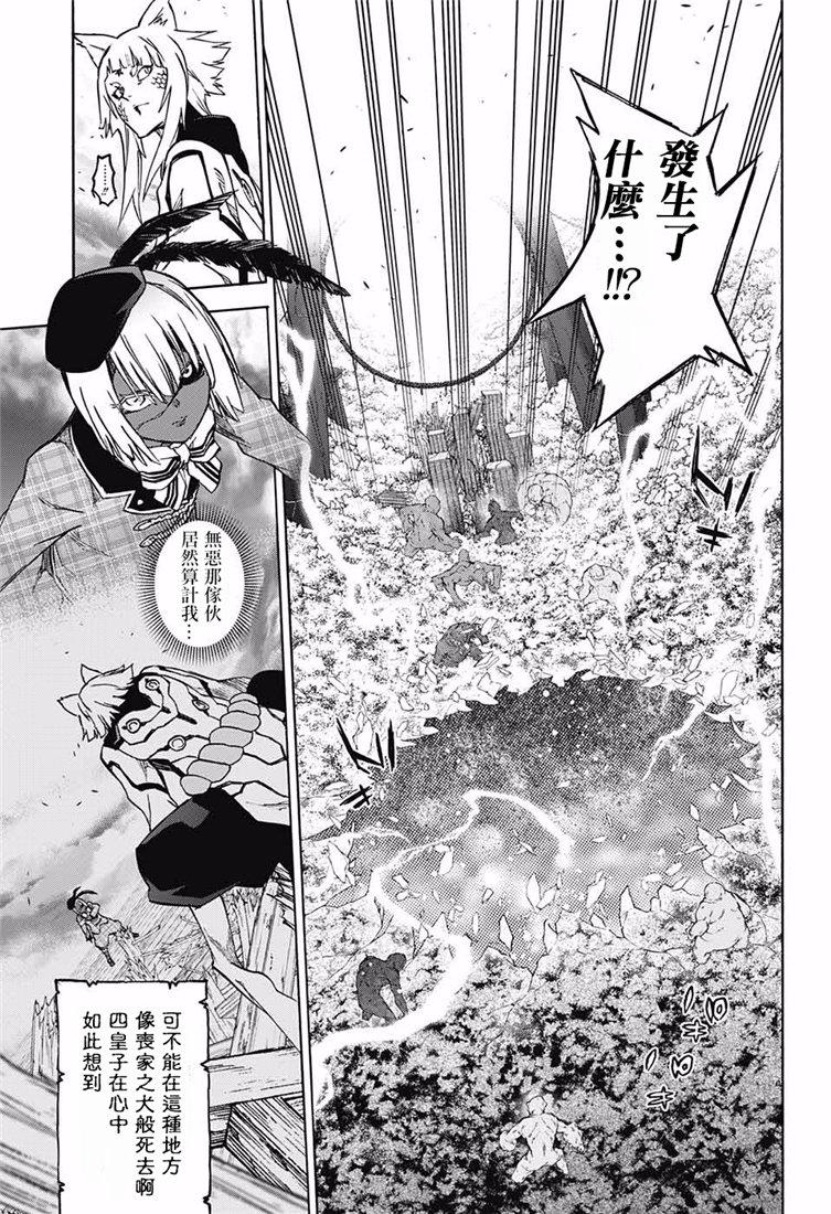 双星之阴阳师 72 双星之阴阳师 第11页