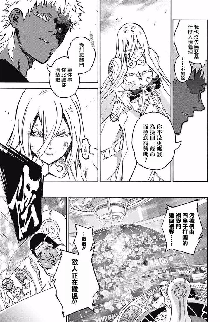 双星之阴阳师 72 双星之阴阳师 第15页