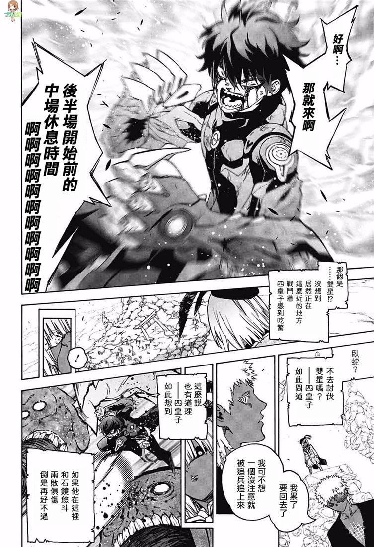双星之阴阳师 72 双星之阴阳师 第18页