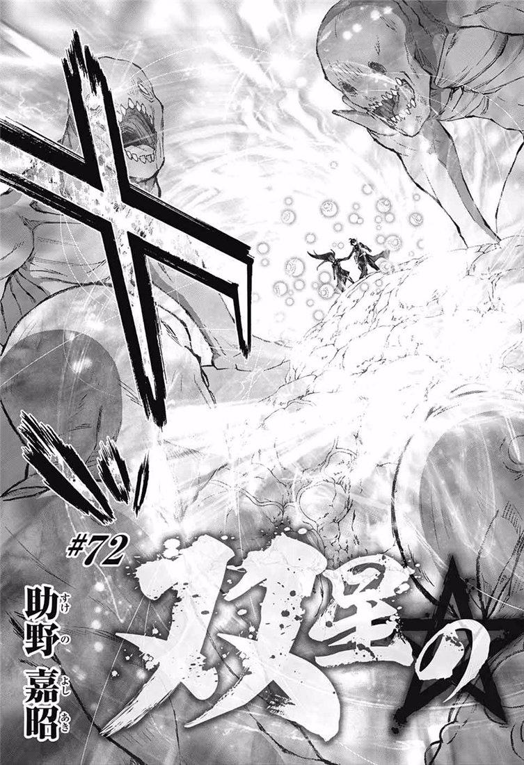 双星之阴阳师 72 双星之阴阳师 第31页
