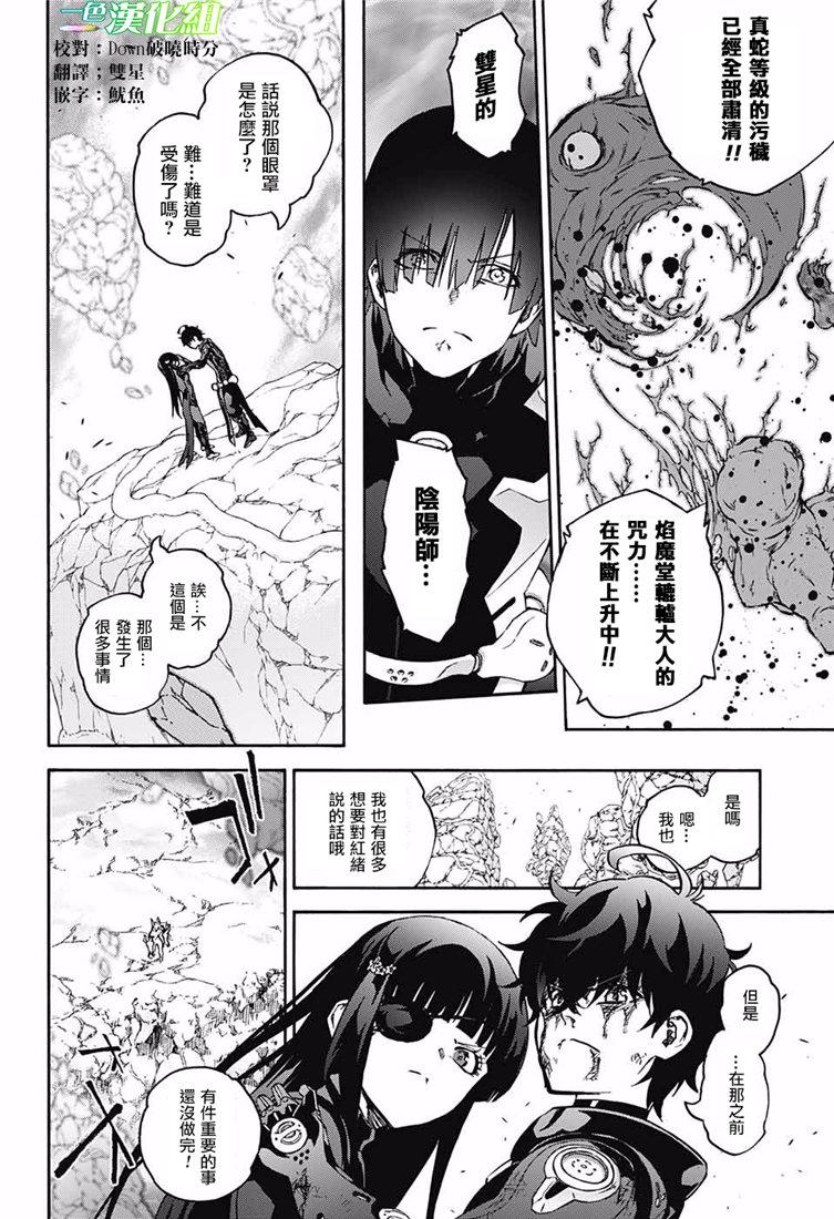 双星之阴阳师 72 双星之阴阳师 第42页