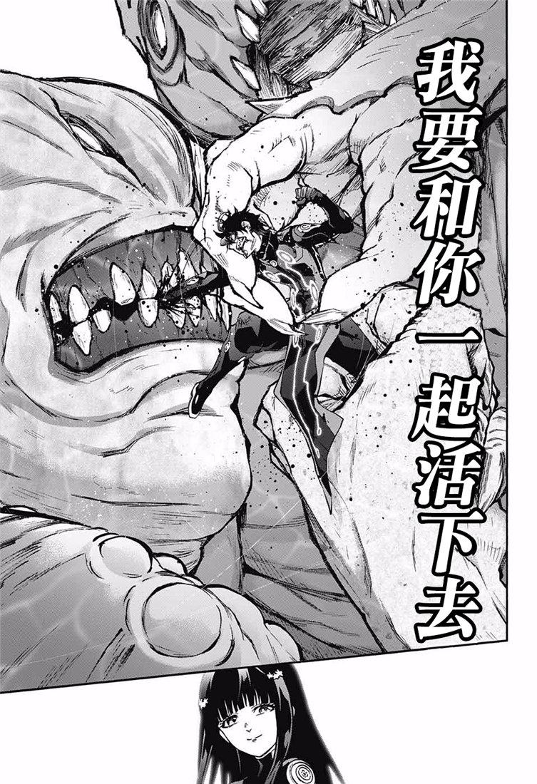 双星之阴阳师 72 双星之阴阳师 第23页