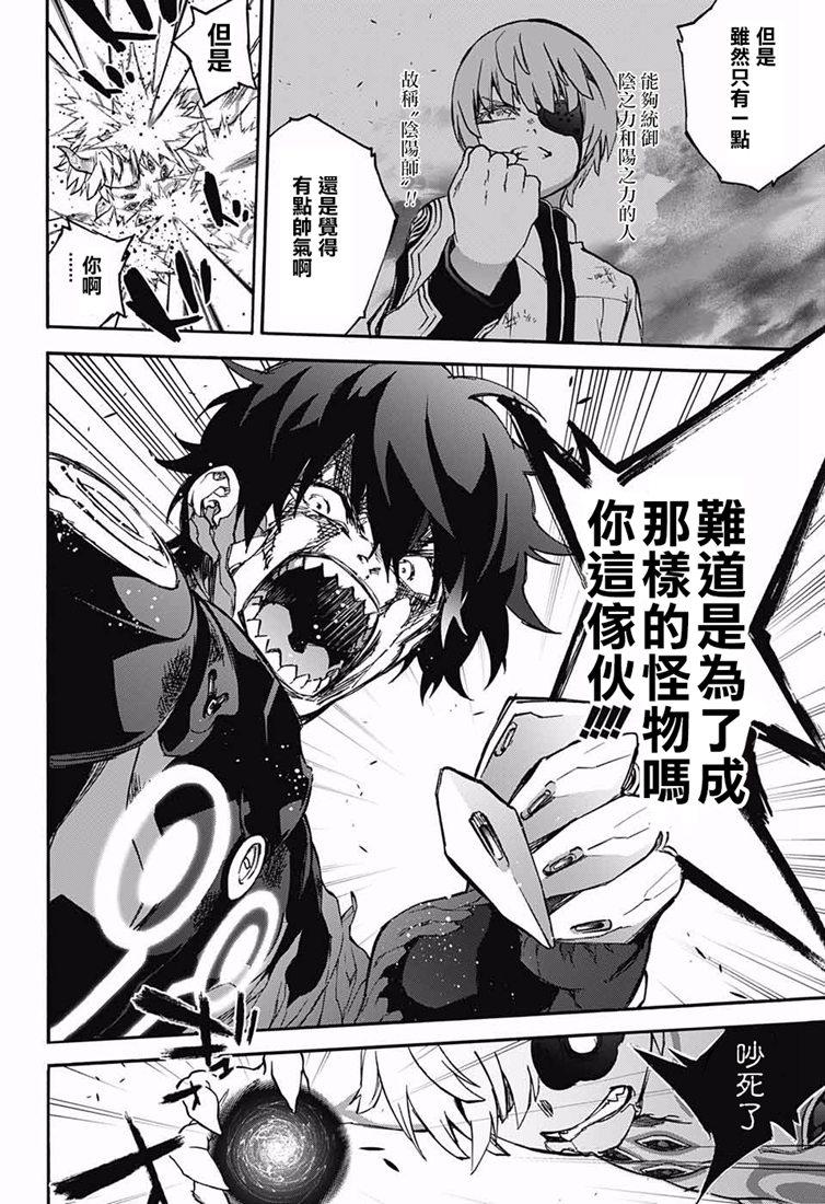 双星之阴阳师 73 不称职的哥哥 第21页