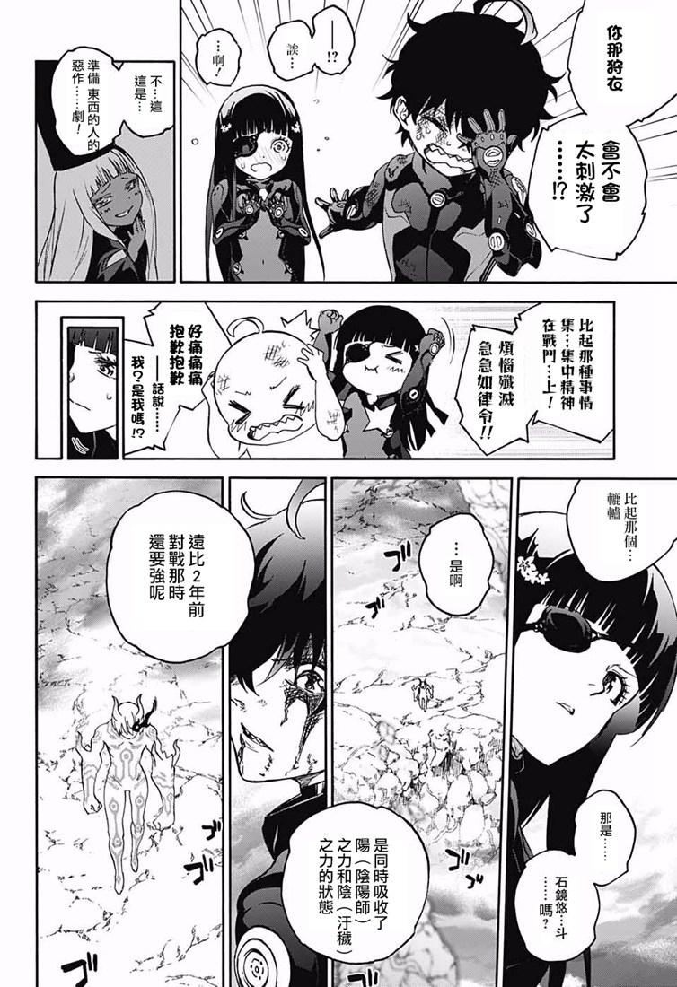 双星之阴阳师 73 不称职的哥哥 第3页