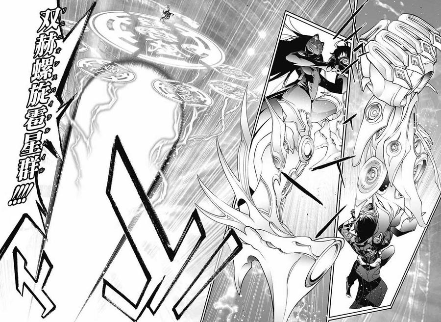 双星之阴阳师 73 不称职的哥哥 第25页