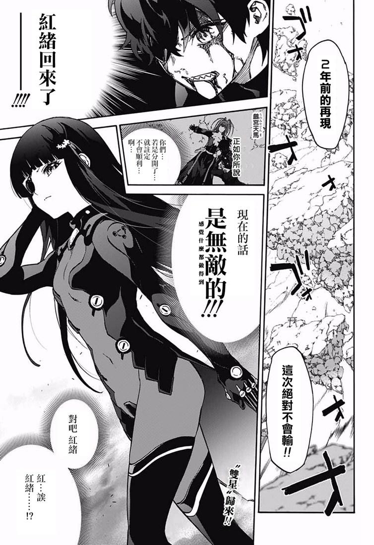 双星之阴阳师 73 不称职的哥哥 第2页