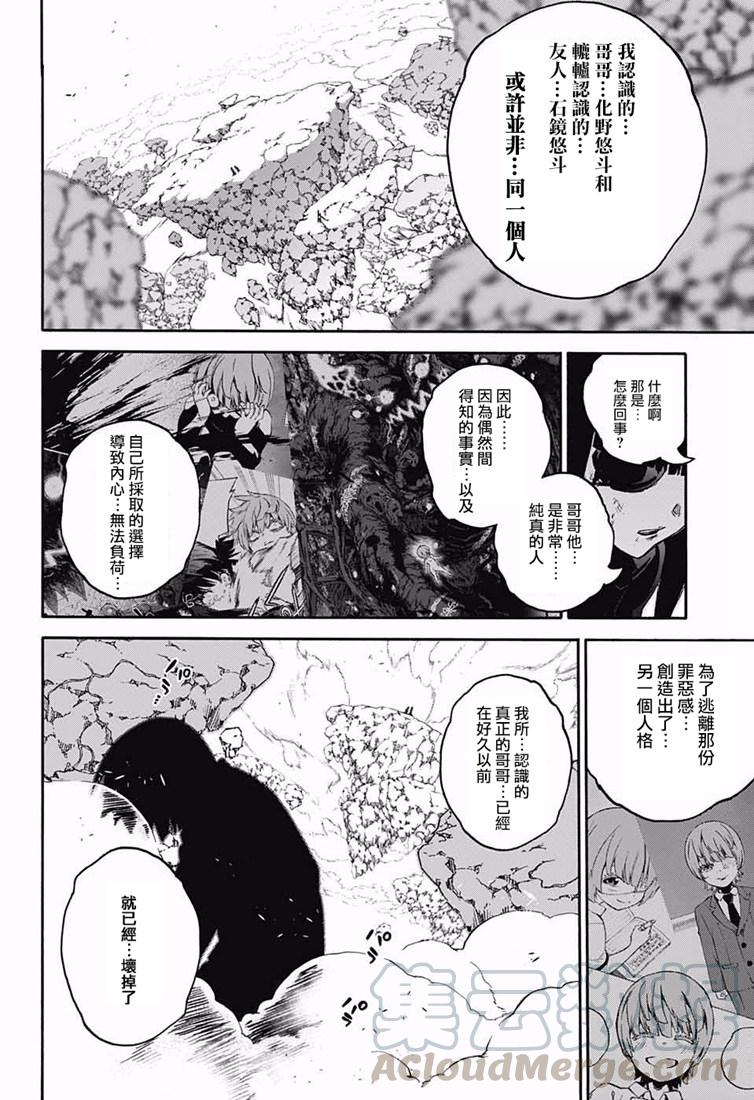 双星之阴阳师 73 不称职的哥哥 第43页