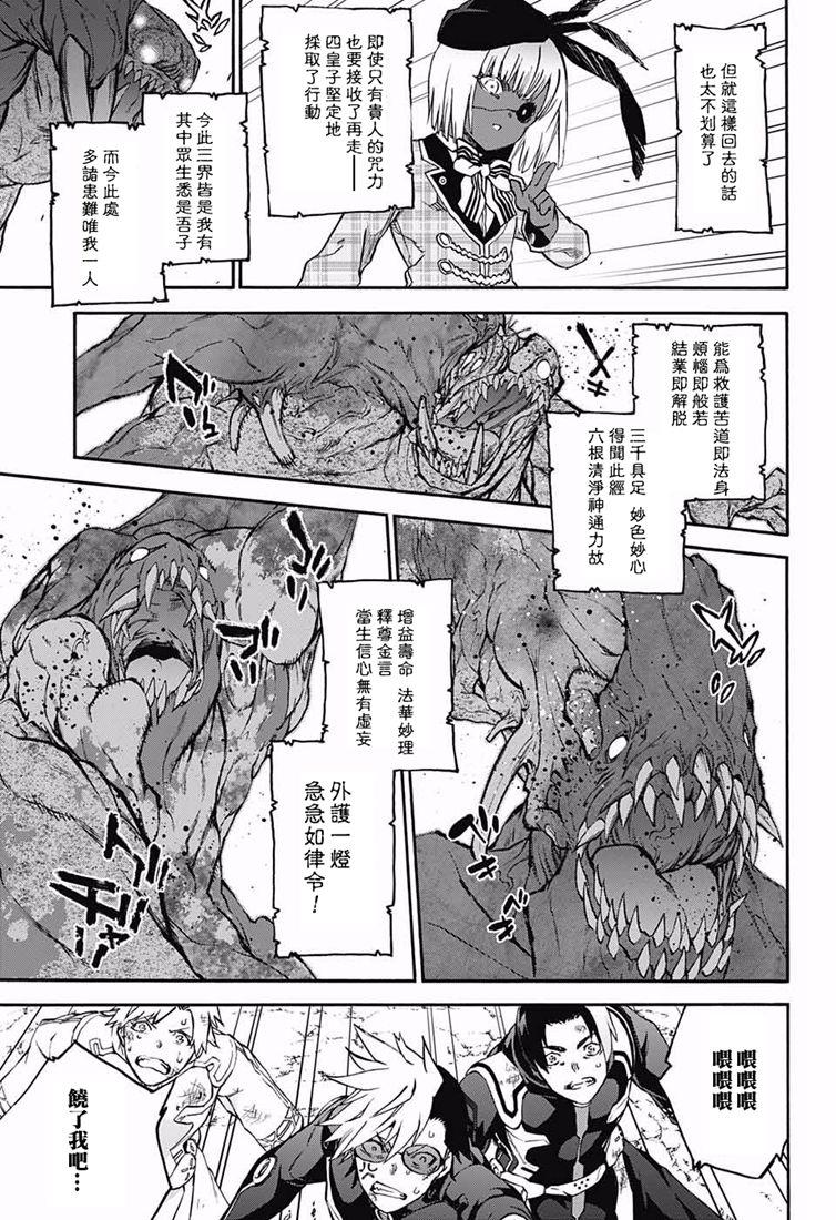 双星之阴阳师 73 不称职的哥哥 第32页