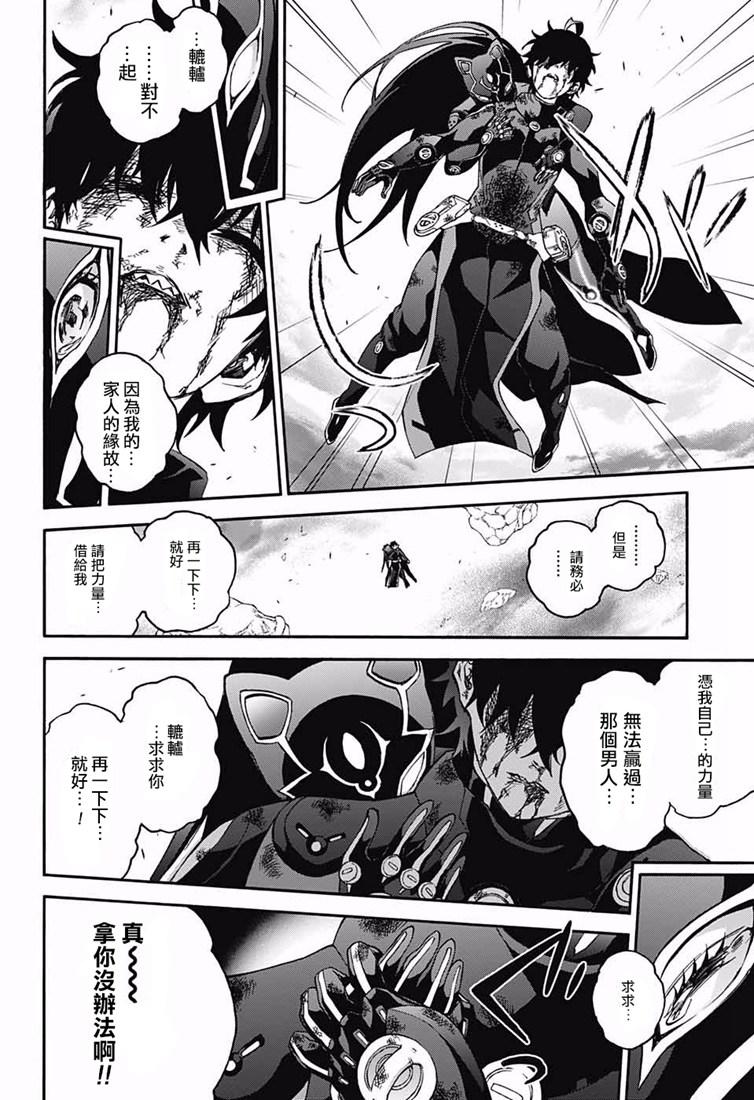 双星之阴阳师 73 不称职的哥哥 第23页