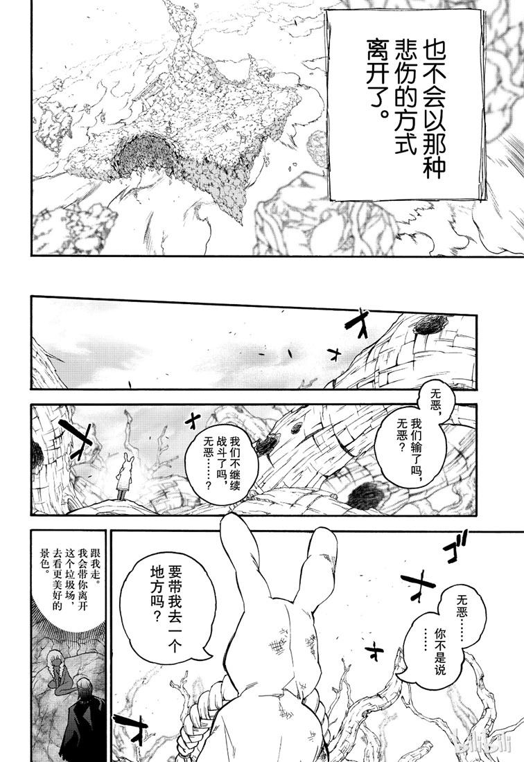 双星之阴阳师 74 残军，末日 第44页