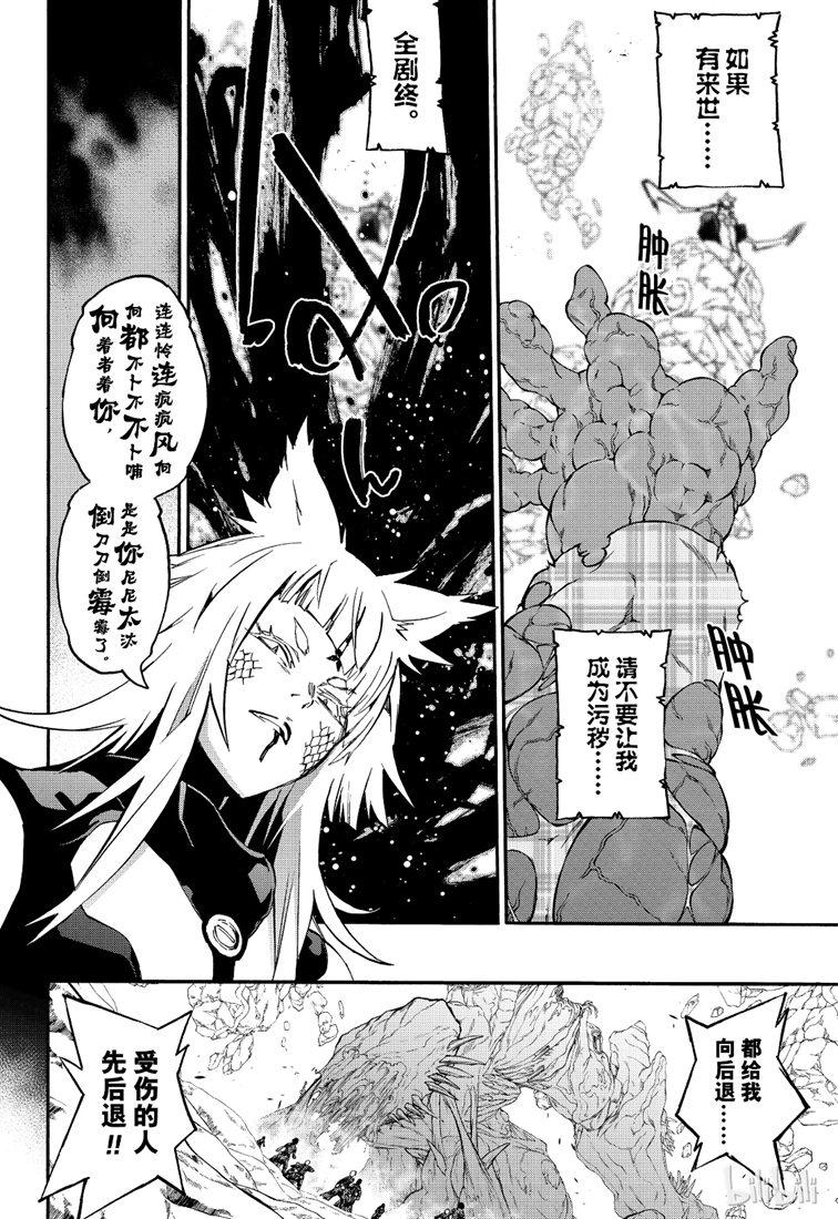 双星之阴阳师 74 残军，末日 第24页