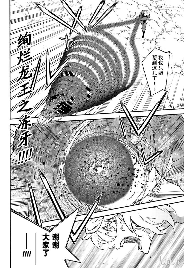 双星之阴阳师 74 残军，末日 第16页