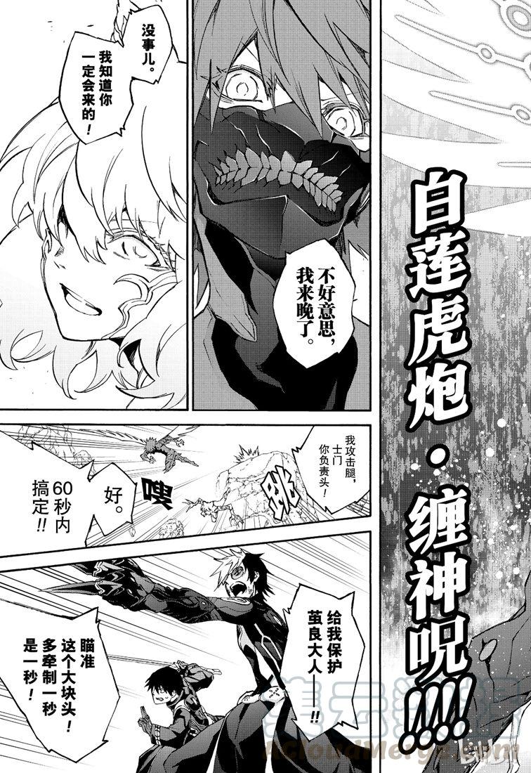 双星之阴阳师 74 残军，末日 第15页
